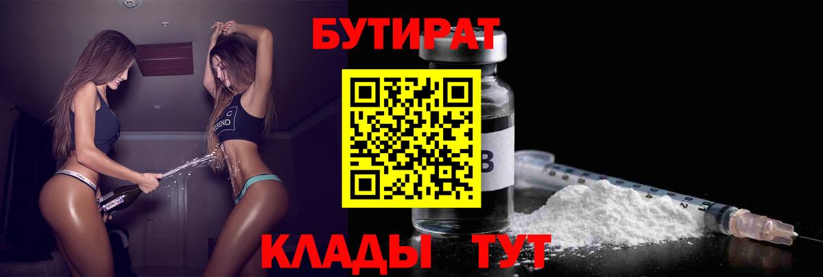 БУТИРАТ BDO  Вход с VPN  Прохладный 