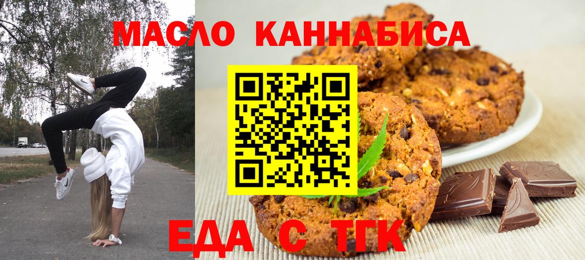 Прохладный  Еда ТГК марихуана  Вход с VPN 