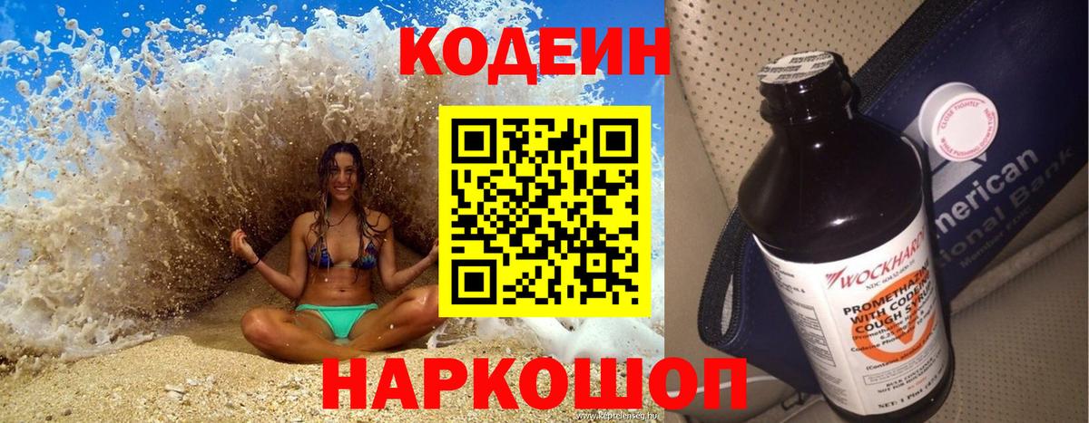 Codein напиток Lean (лин)  Вход с VPN  Прохладный 