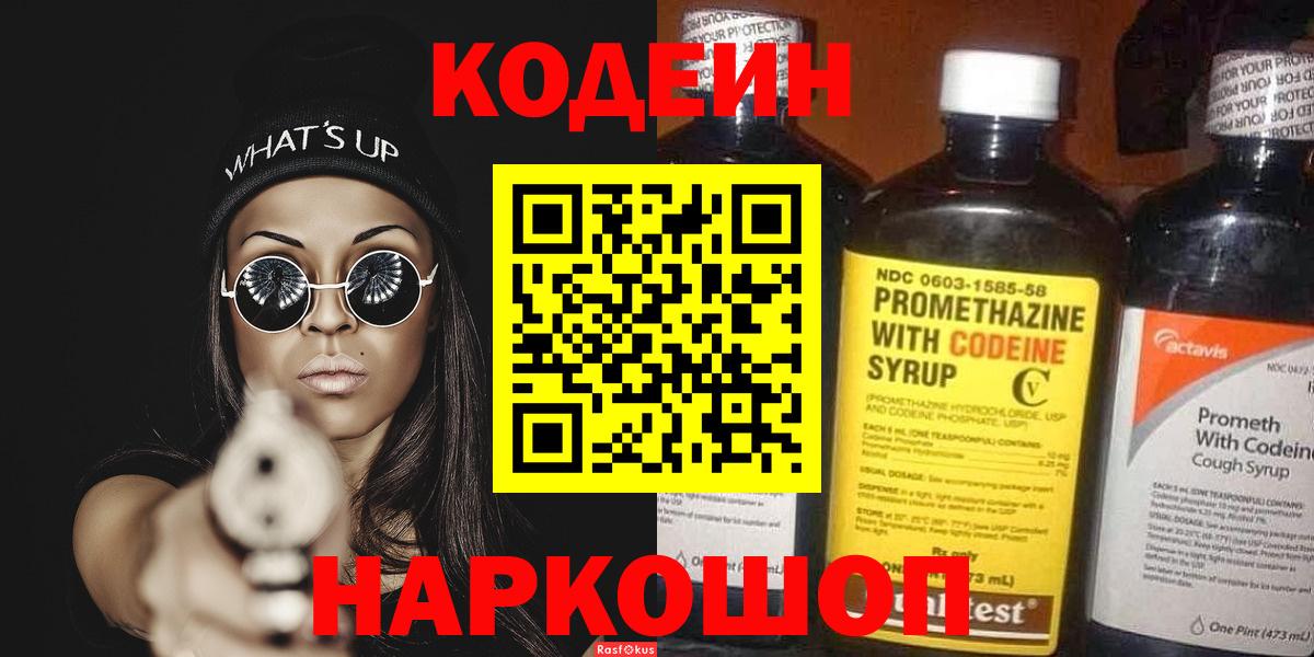 Кодеиновый сироп Lean напиток Lean (лин) Прохладный