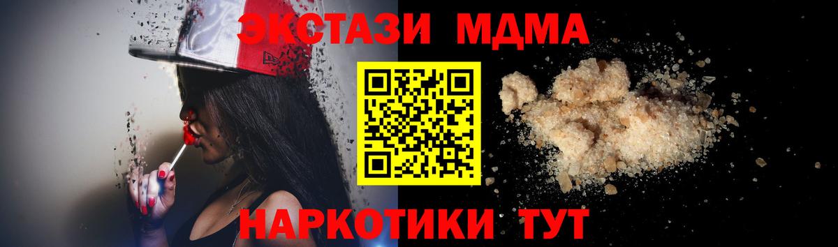 МДМА VHQ  Вход с VPN  МДМА  Прохладный 